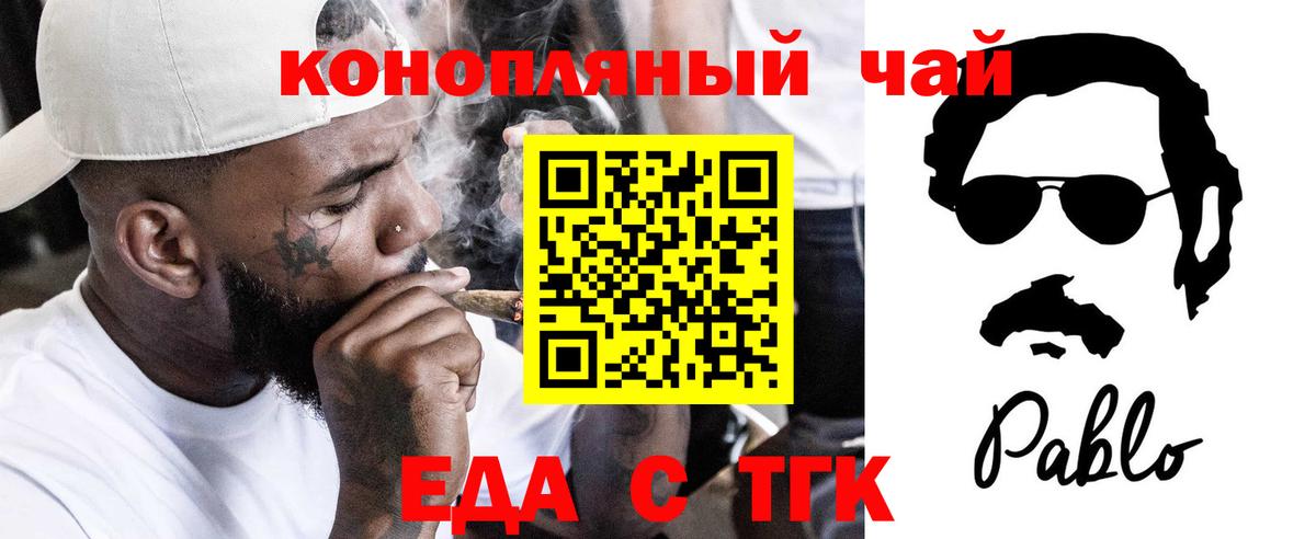 Еда ТГК конопля  Вход с VPN  Углич 