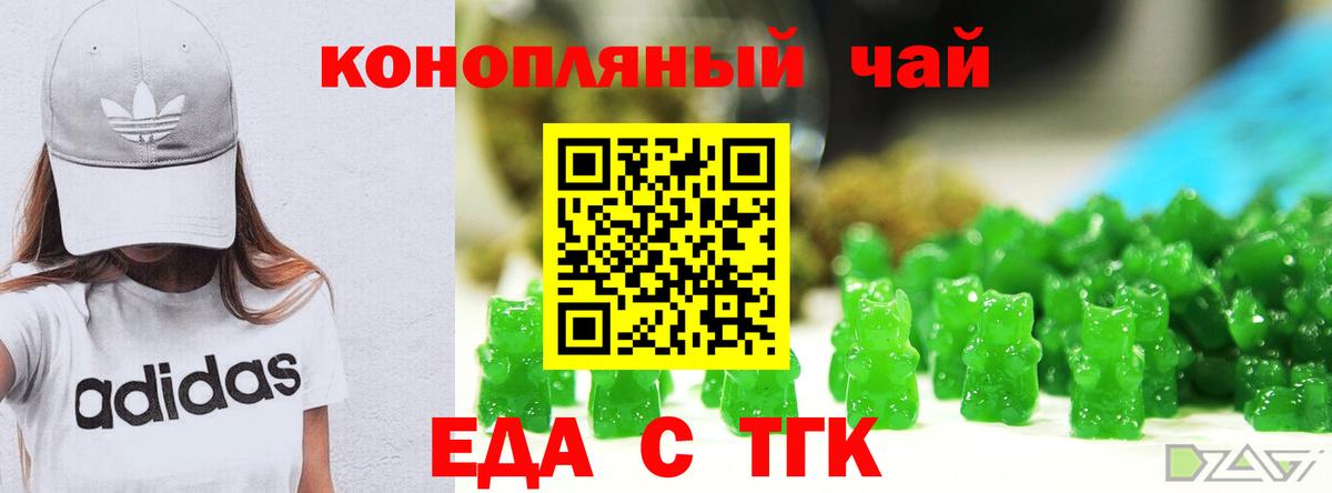 Еда ТГК конопля Углич
