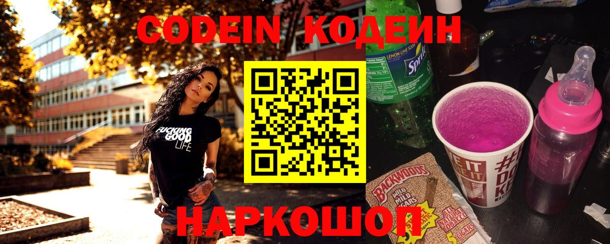Codein Purple Drank Углич