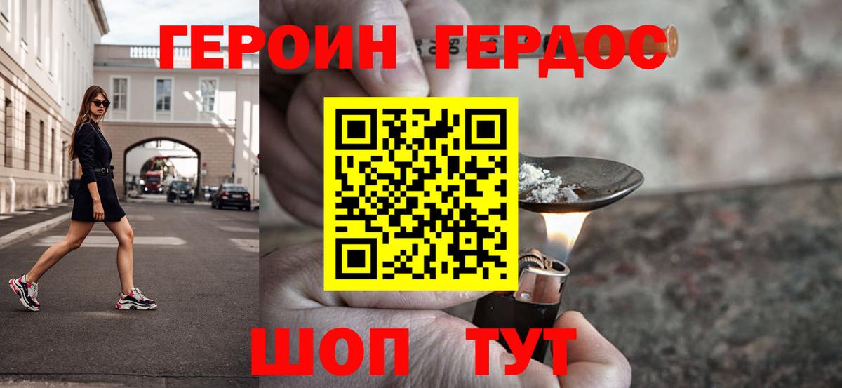 Героин хмурый Углич