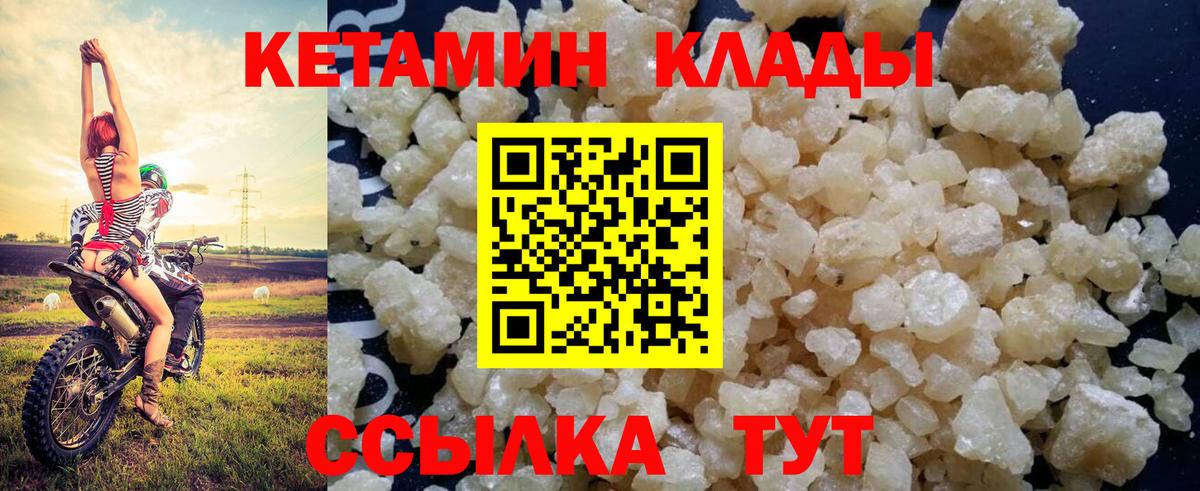 Углич  КЕТАМИН VHQ  Вход с VPN 