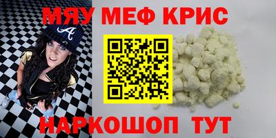 мяу мяу мука Краснокаменск