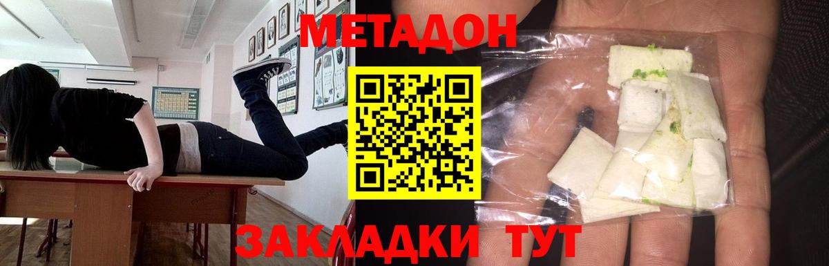 Метадон methadone Углич